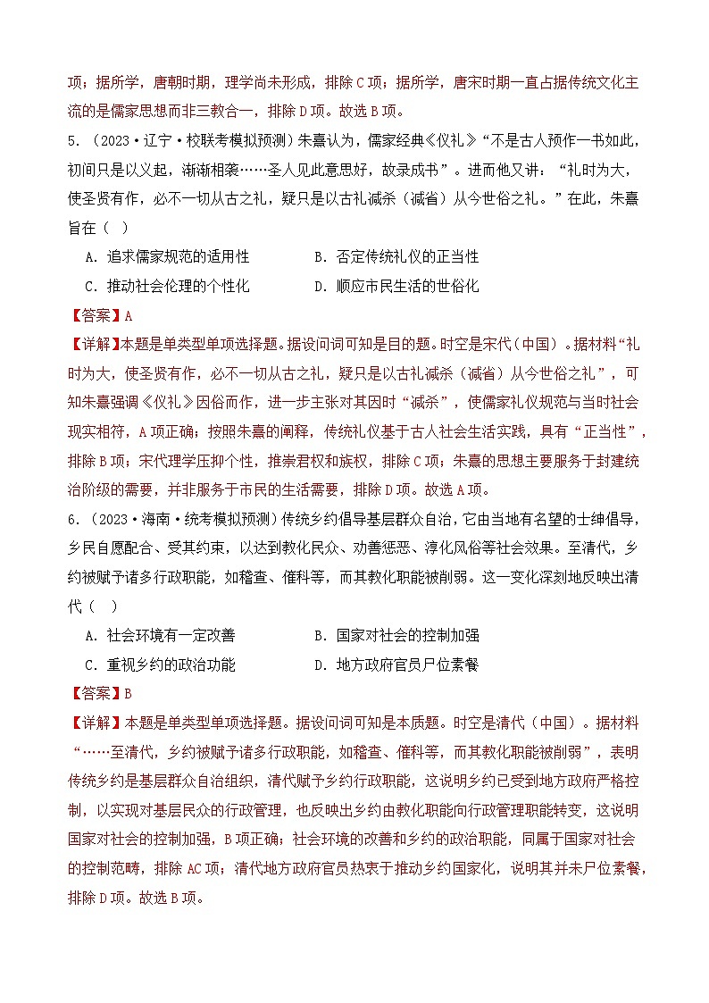 第三单元+法律教化（单元检测卷+单元复习）-2023-2024学年高二历史同步精品课堂（统编版选择性必修1）03