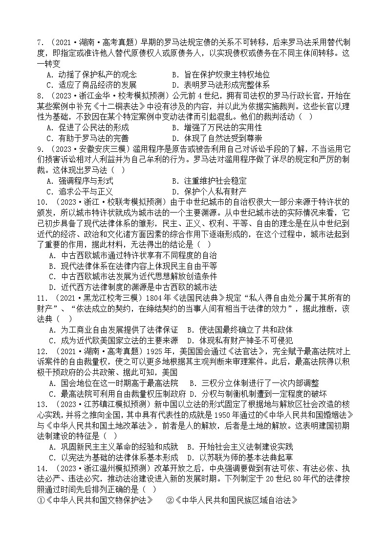第三单元+法律教化（单元检测卷+单元复习）-2023-2024学年高二历史同步精品课堂（统编版选择性必修1）02