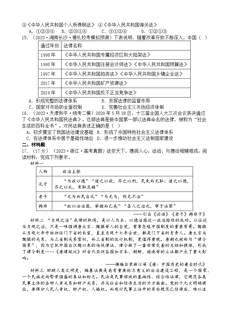 第三单元+法律教化（单元检测卷+单元复习）-2023-2024学年高二历史同步精品课堂（统编版选择性必修1）03