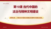 高中历史人教统编版选择性必修1 国家制度与社会治理第10课 当代中国的法治与精神文明建设一课一练