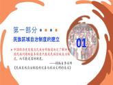 第13课+当代中国的民族政策（同步课件+同步练习）-2023-2024学年高二历史同步精品课堂（统编版选择性必修1）