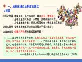 第13课+当代中国的民族政策（同步课件+同步练习）-2023-2024学年高二历史同步精品课堂（统编版选择性必修1）