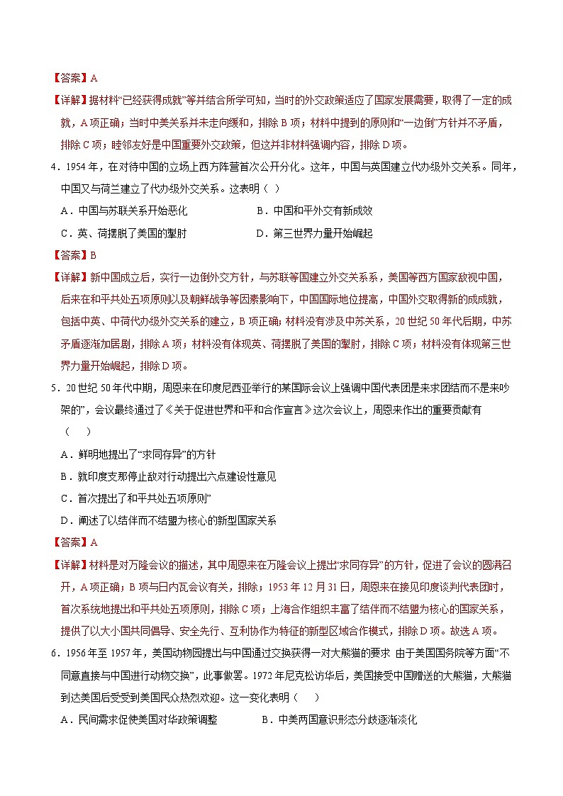 第14课+当代中国的外交（同步课件+同步练习）-2023-2024学年高二历史同步精品课堂（统编版选择性必修1）02