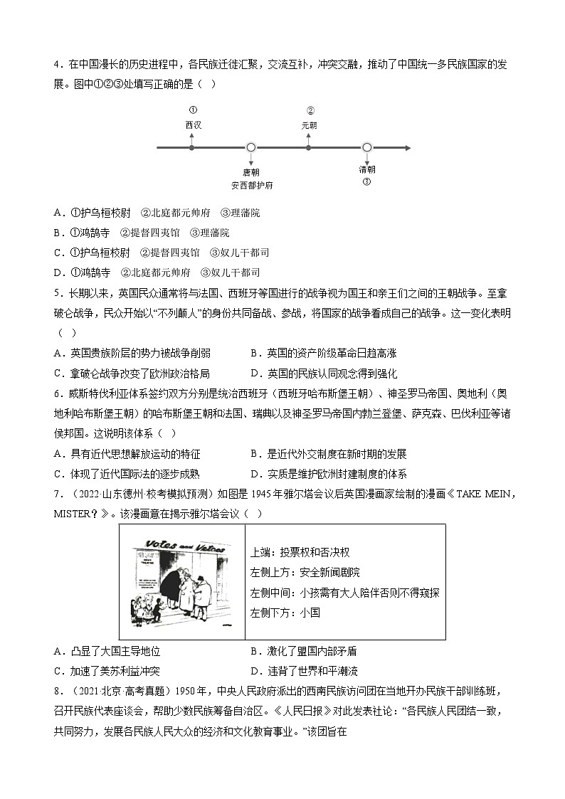 第四单元 民族关系与国家关系（单元检测卷）（原卷版）第2页