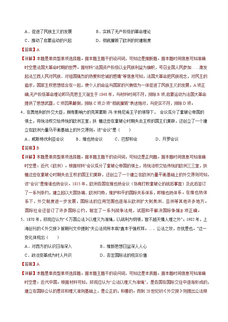 第12课+近代西方民族国家与国际法的发展（同步练习）-2023-2024学年高二历史同步精品课堂（统编版选择性必修1）02