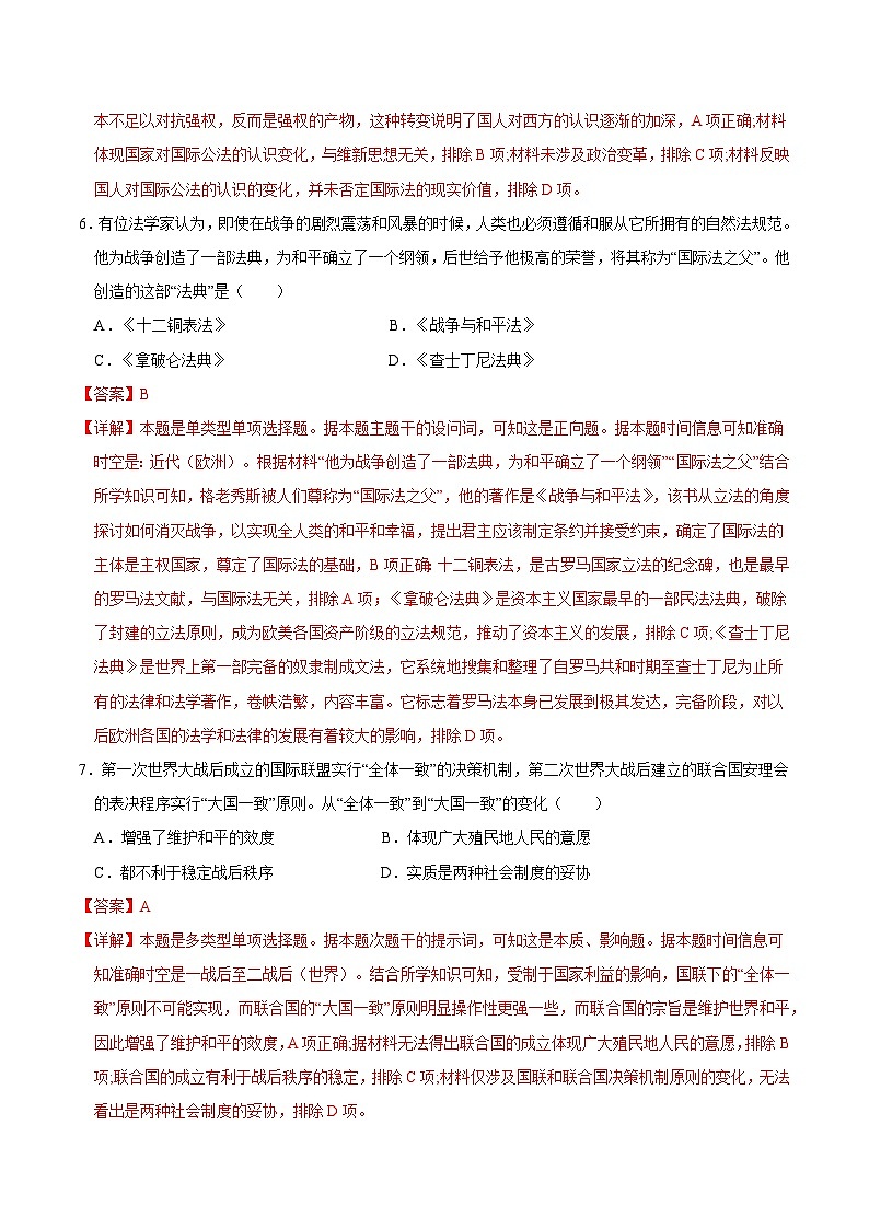 第12课+近代西方民族国家与国际法的发展（同步练习）-2023-2024学年高二历史同步精品课堂（统编版选择性必修1）03