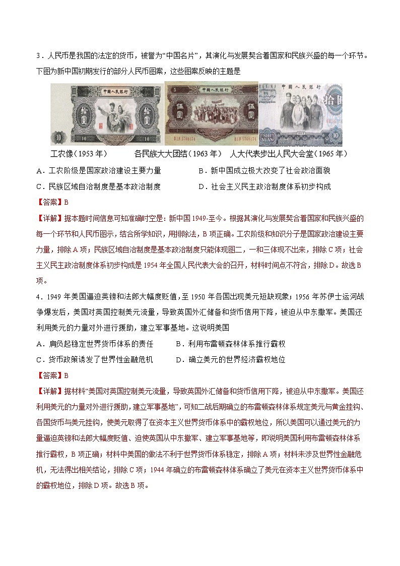 第15课 货币的使用与世界货币体系的形成（解析版）第2页