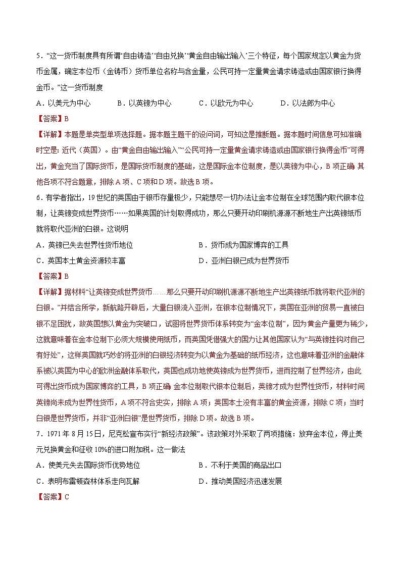 第15课 货币的使用与世界货币体系的形成（解析版）第3页