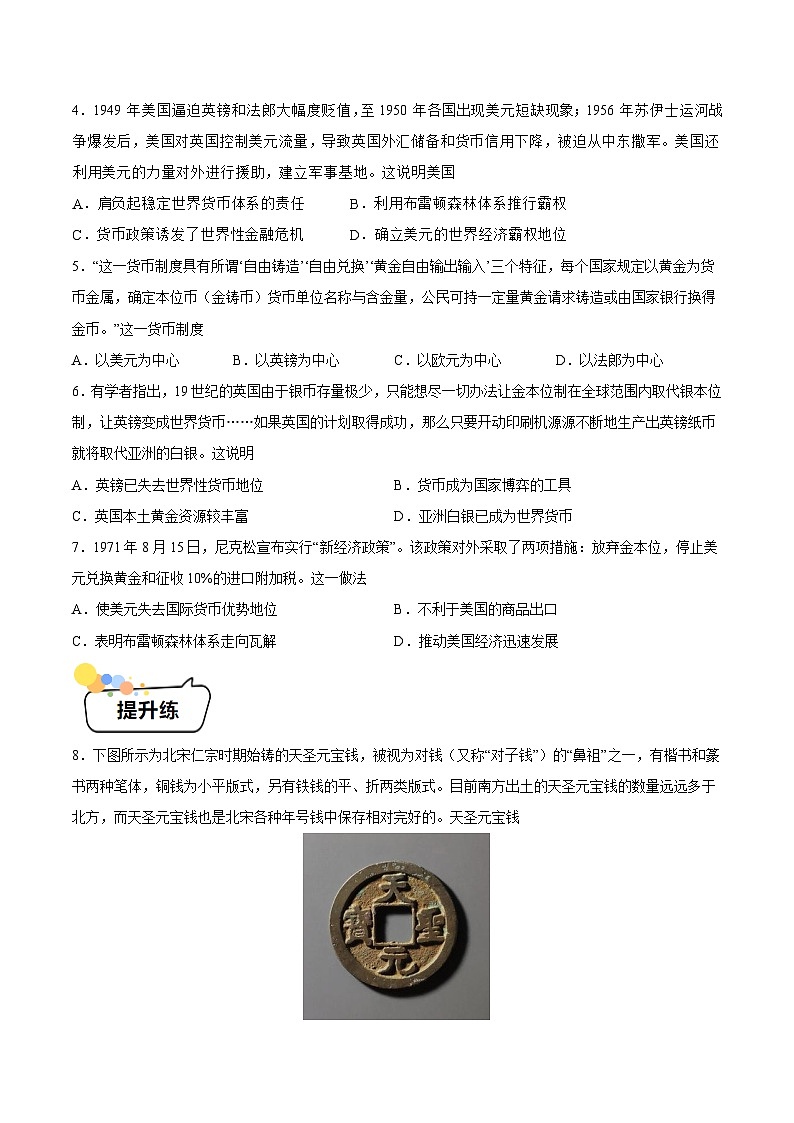 第15课 货币的使用与世界货币体系的形成（原卷版）第2页