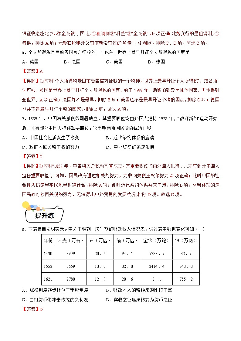 第16课+中国赋税制度的演变（同步课件+同步练习）-2023-2024学年高二历史同步精品课堂（统编版选择性必修1）03