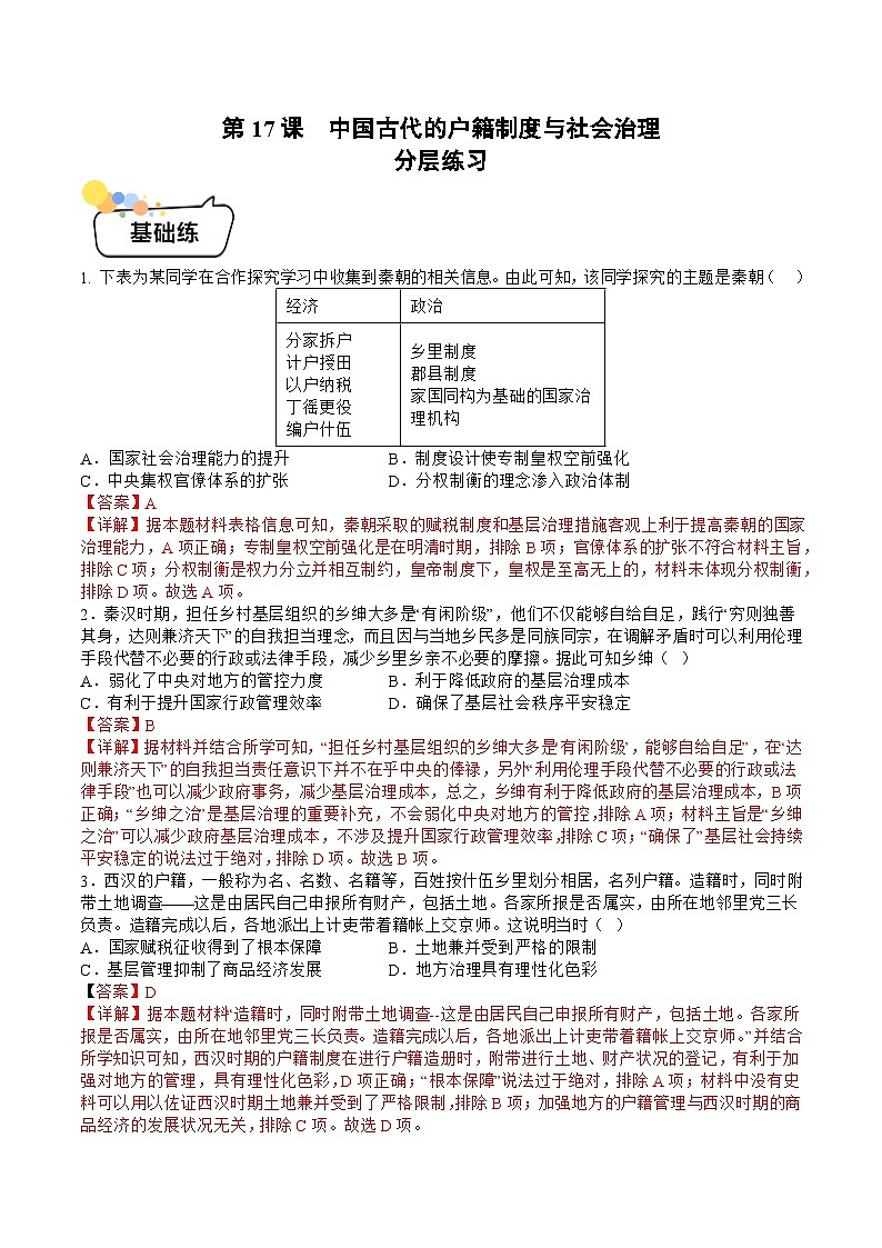 第17课 中国古代的户籍制度与社会治理（解析版）第1页