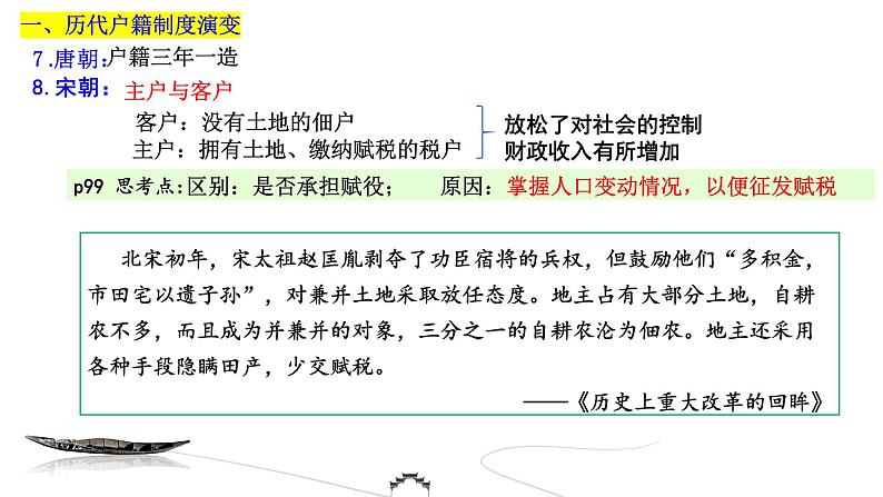 第17课+中国古代的户籍制度与社会治理（同步课件）-2023-2024学年高二历史同步精品课堂（统编版选择性必修1）第8页