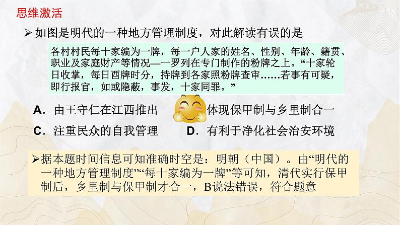 第六单元+基层治理与社会保障（单元检测卷+单元复习）-2023-2024学年高二历史同步精品课堂（统编版选择性必修1）05