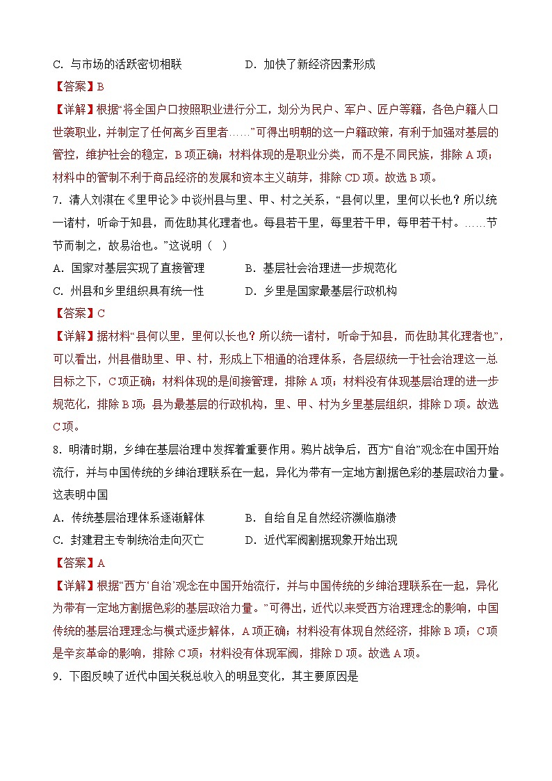 第六单元 基层治理与社会保障（解析版）第3页