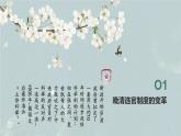 第7课+近代以来中国的官员选拔与管理（同步课件+同步练习）-2023-2024学年高二历史同步精品课堂（统编版选择性必修1）