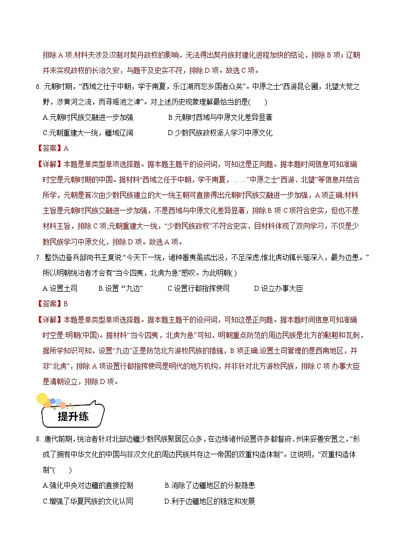 第11课 中国古代的民族关系与对外关系（解析版）第3页