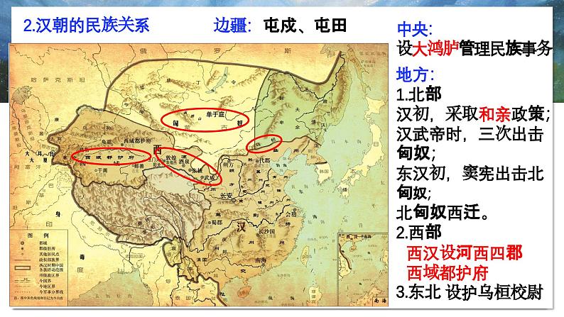 第11课+中国古代的民族关系与对外关系（同步课件）-2023-2024学年高二历史同步精品课堂（统编版选择性必修1）第4页