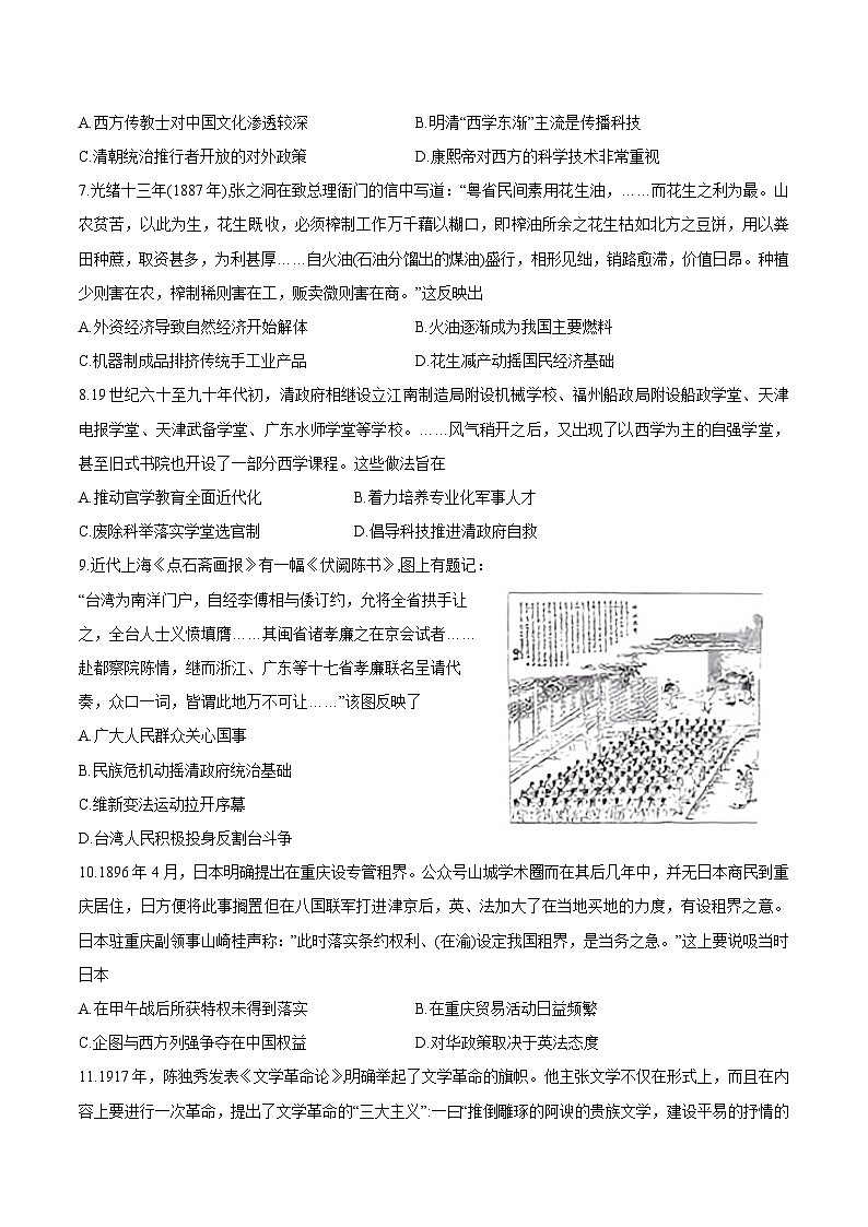 2024重庆市八中高三上学期高考适应性月考（二）历史含答案02