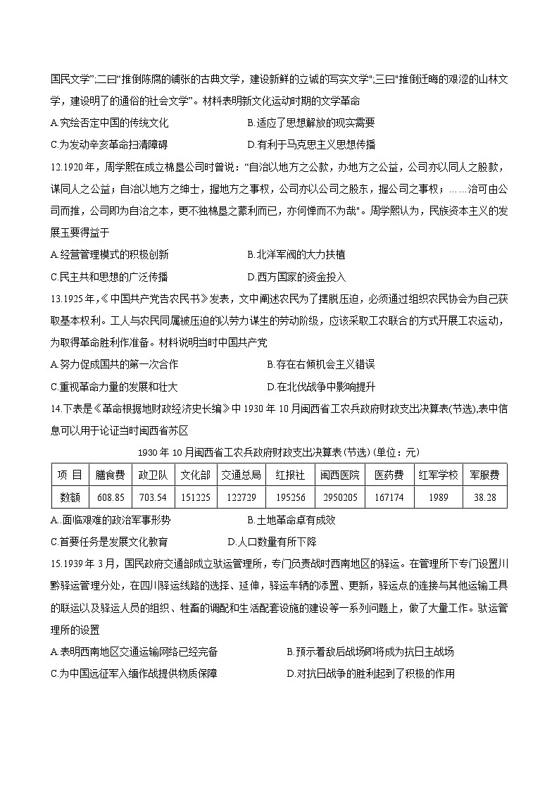 2024重庆市八中高三上学期高考适应性月考（二）历史含答案03