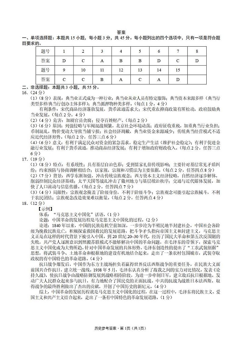 2024重庆市八中高三上学期高考适应性月考（二）历史含答案01