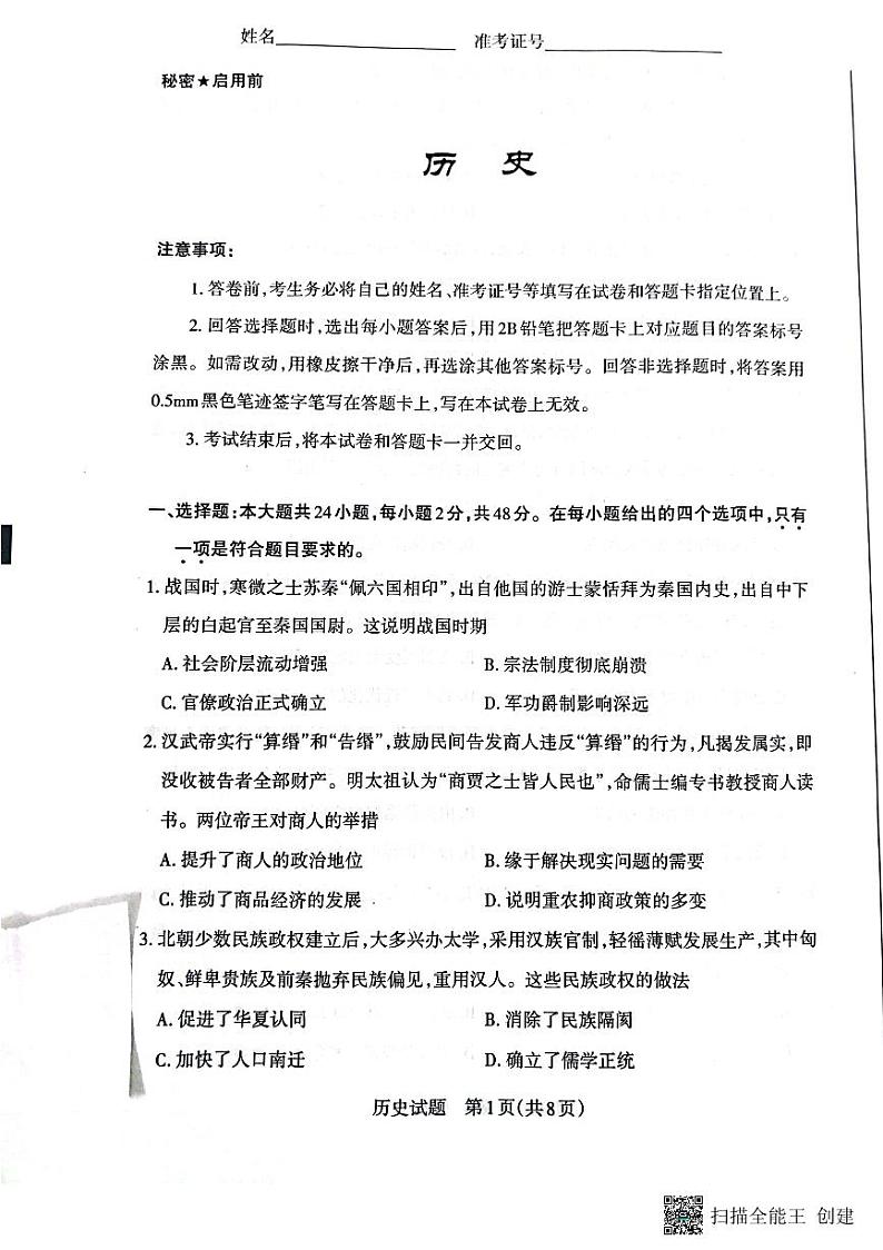 山西省大同市2023-2024学年高三上学期第二次摸底考试历史PDF版无答案第1页
