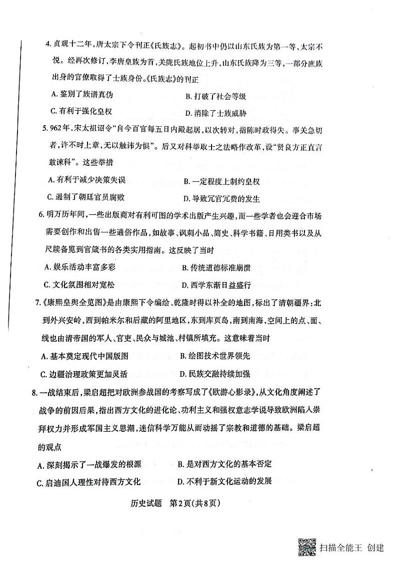 山西省大同市2023-2024学年高三上学期第二次摸底考试历史PDF版无答案第2页