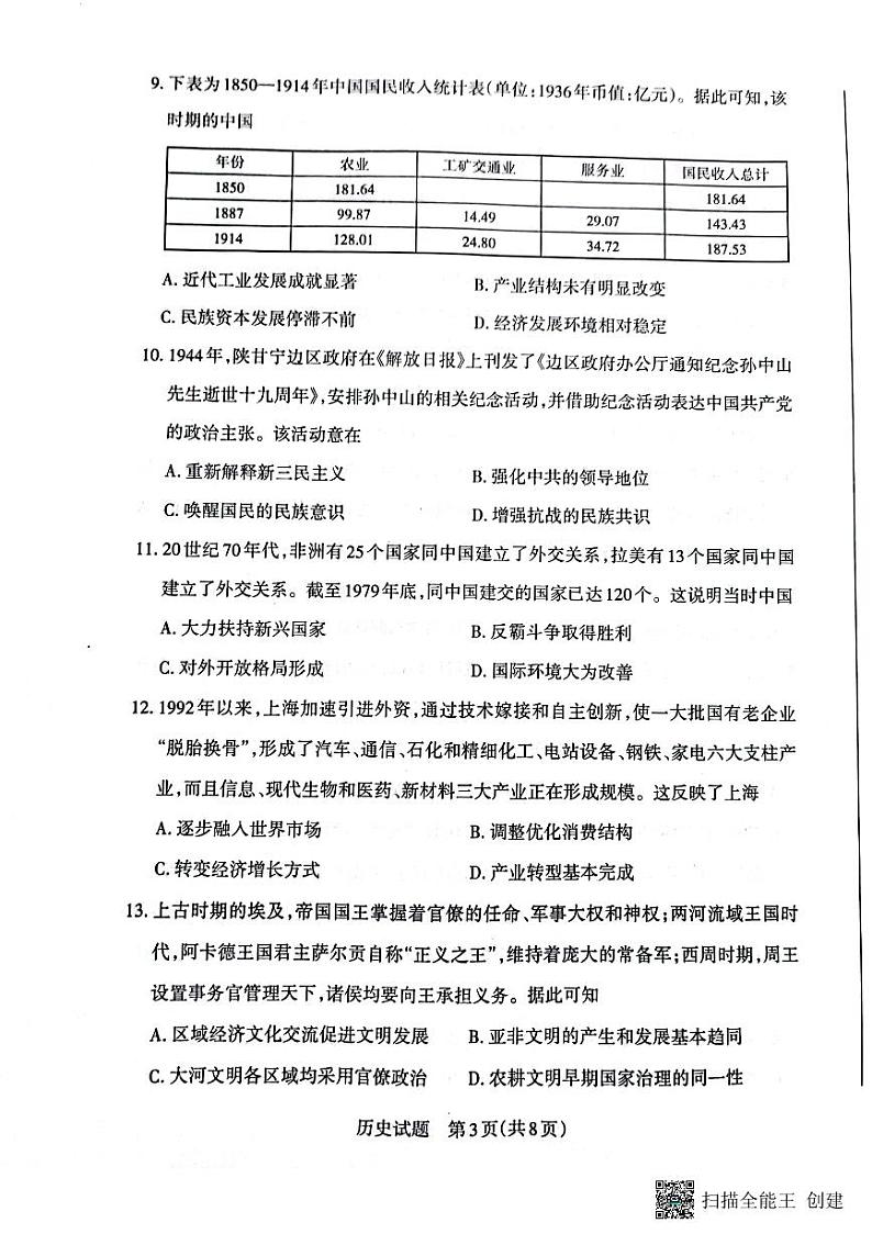 山西省大同市2023-2024学年高三上学期第二次摸底考试历史PDF版无答案第3页