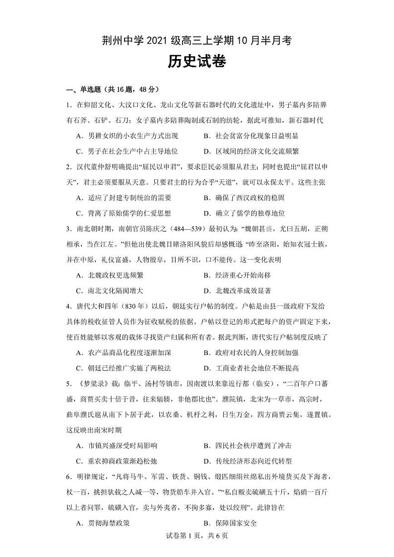 2024荆州中学高三上学期10月半月考历史试题PDF版含答案（可编辑）01