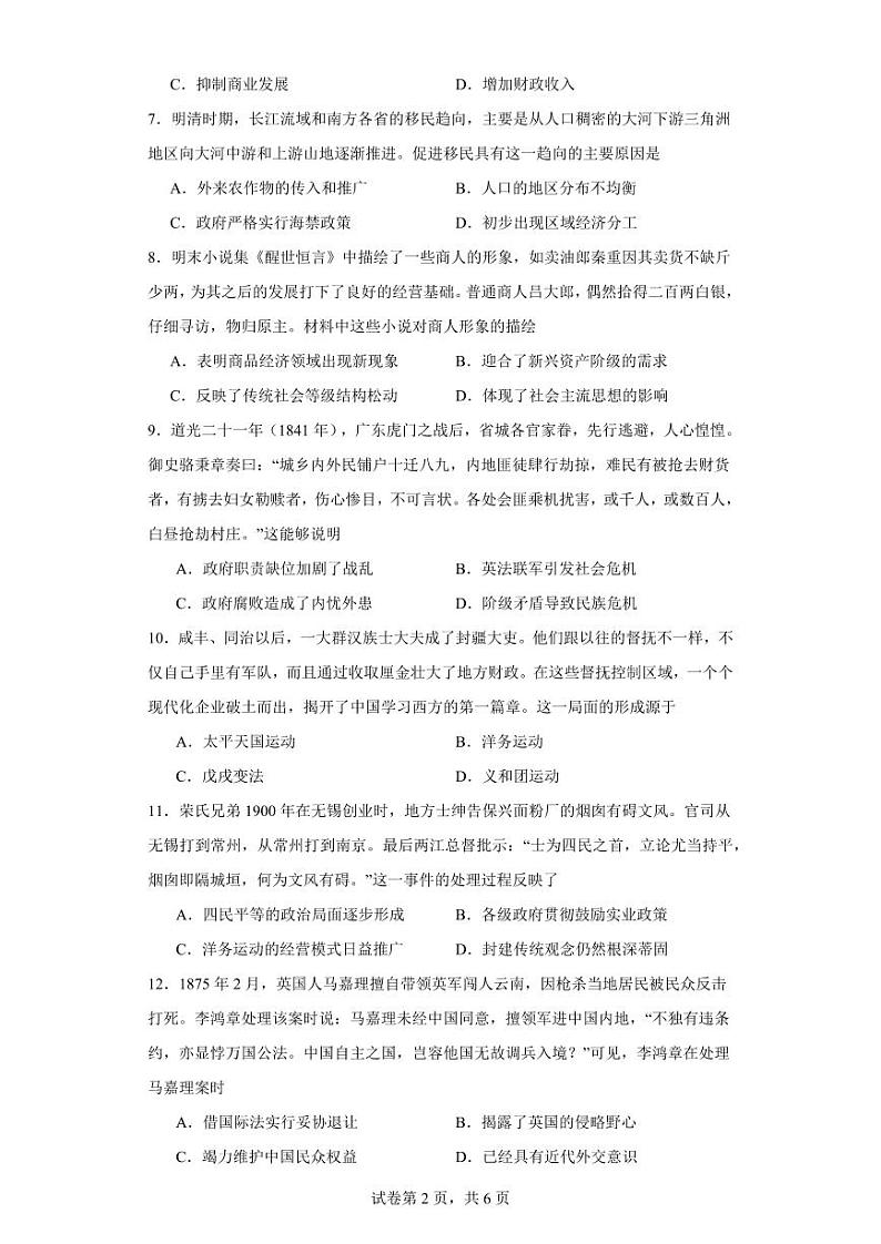 2024荆州中学高三上学期10月半月考历史试题PDF版含答案（可编辑）02