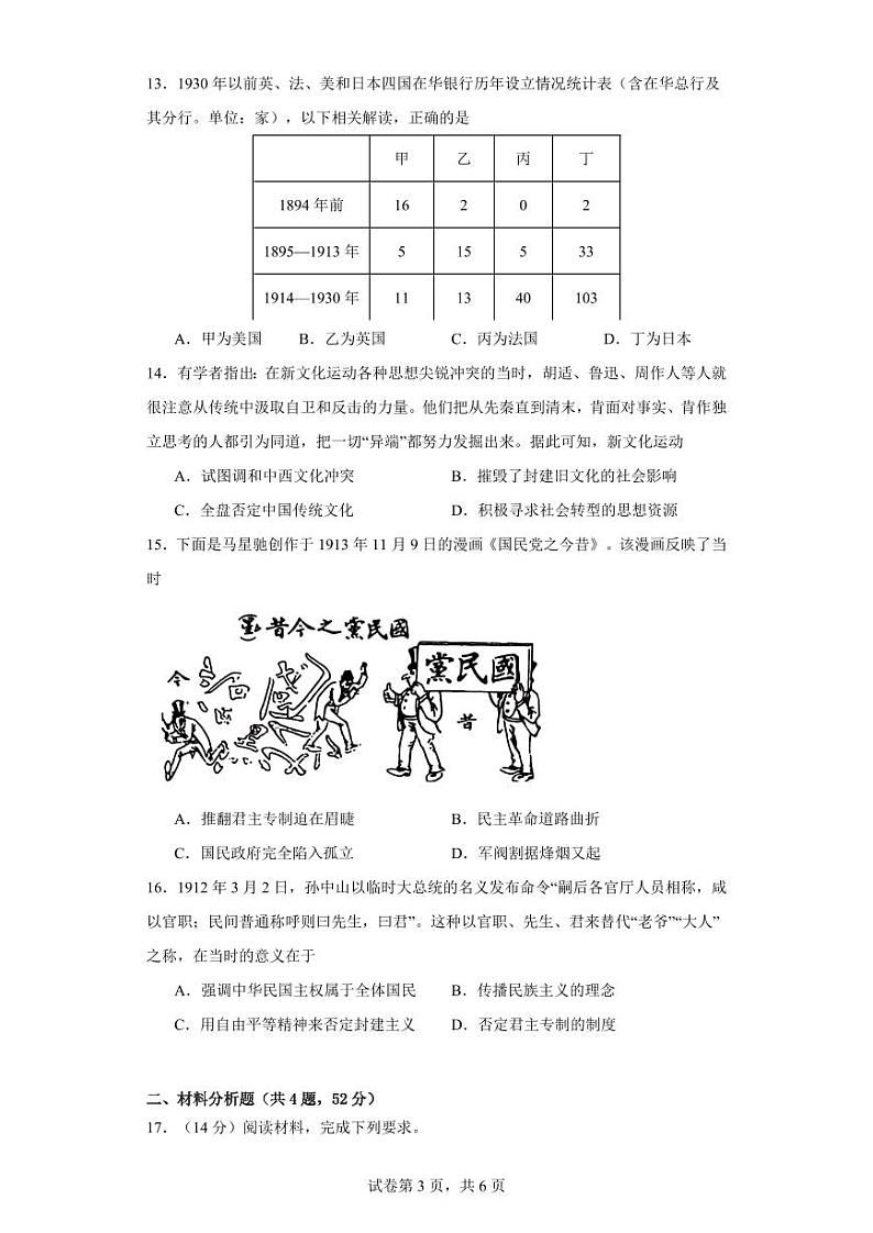 2024荆州中学高三上学期10月半月考历史试题PDF版含答案（可编辑）03