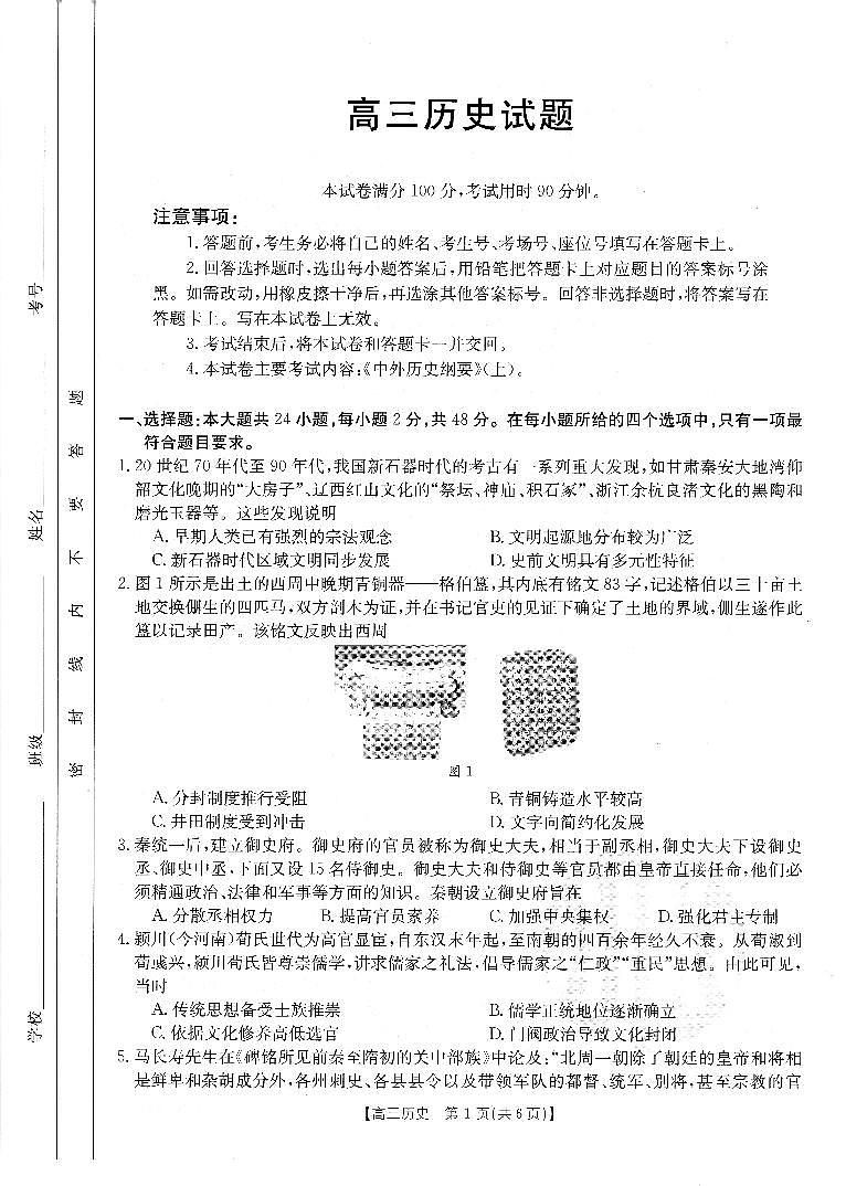 山西省部分名校2023-2024学年高三上学期10月联考历史第1页