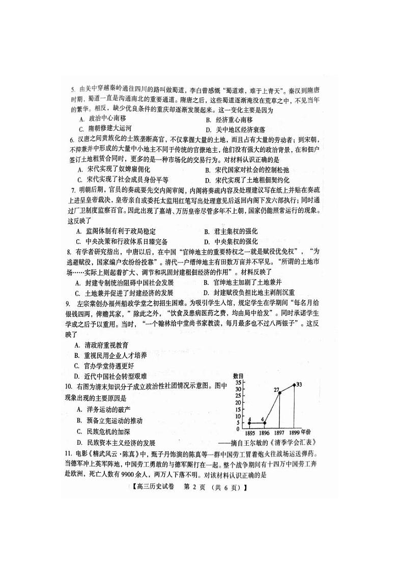 2024河南省六市联考高三上学期10月阶段性考试（期中）历史PDF版含答案02