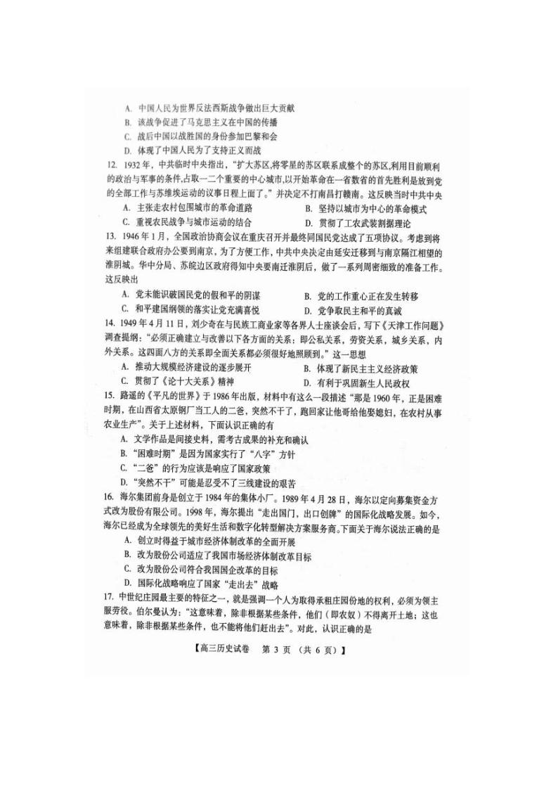 2024河南省六市联考高三上学期10月阶段性考试（期中）历史PDF版含答案03