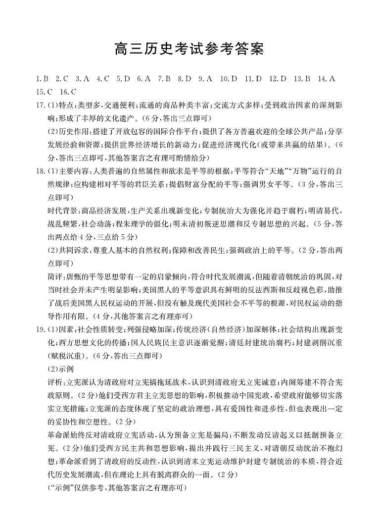 2024保定部分高中高三上学期10月联考历史PDF版含答案 试卷01