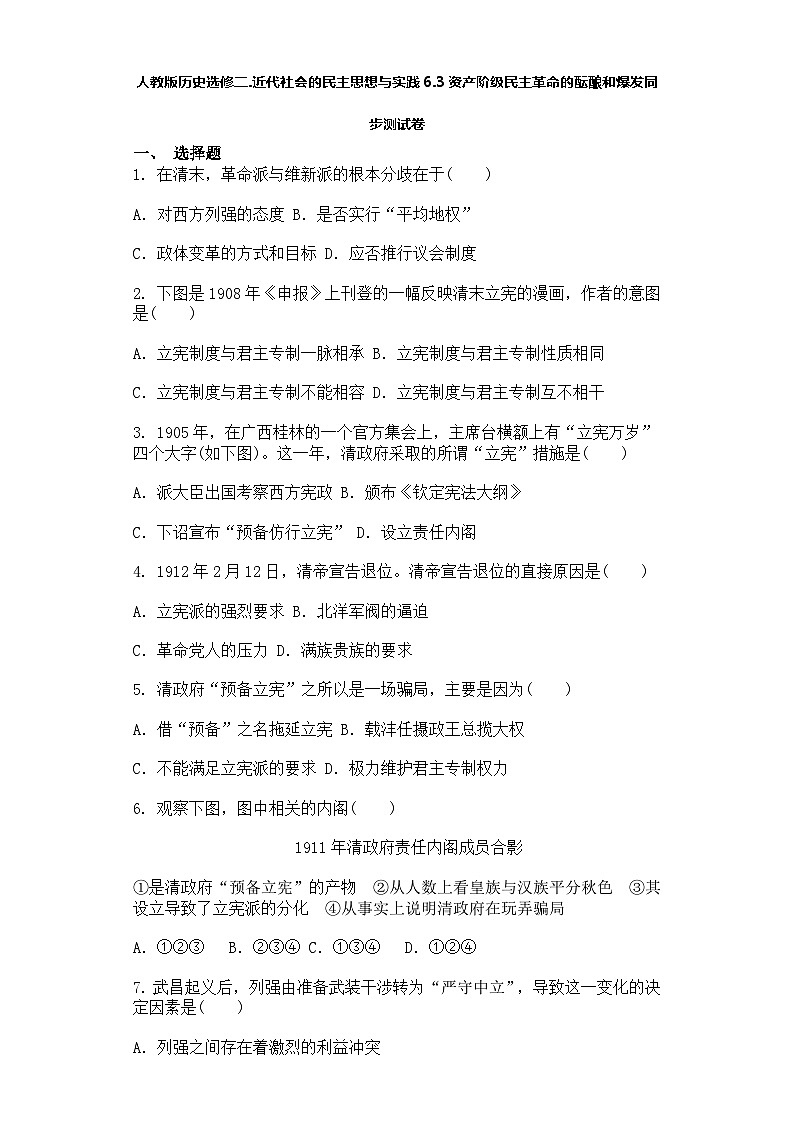 人教版历史选修二.近代社会的民主思想与实践6.3资产阶级民主革命的酝酿和爆发同步测试卷第1页