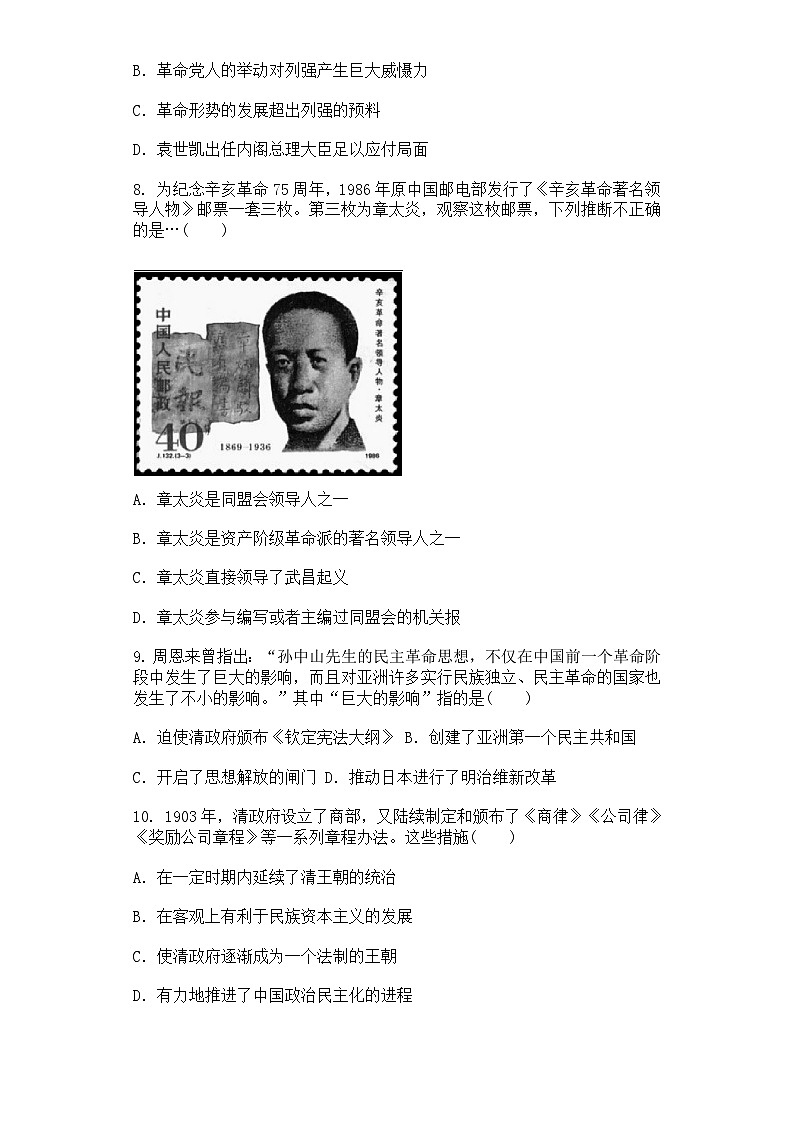 人教版历史选修二.近代社会的民主思想与实践6.3资产阶级民主革命的酝酿和爆发同步测试卷第2页