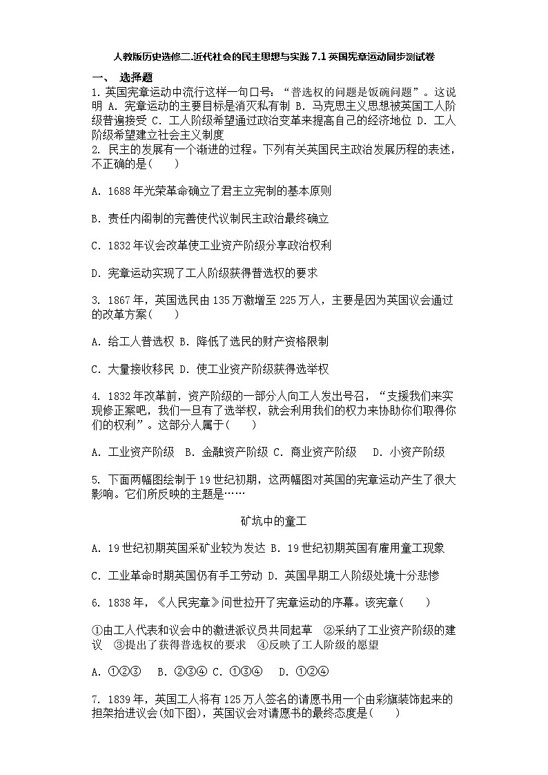 人教版历史选修二.近代社会的民主思想与实践7.1英国宪章运动同步测试卷第1页