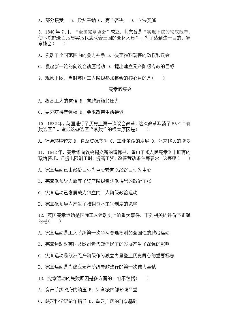 人教版历史选修二.近代社会的民主思想与实践7.1英国宪章运动同步测试卷02