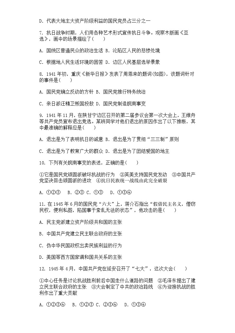 人教版历史选修二.近代社会的民主思想与实践7.3抗战胜利前中国人民争取民主的斗争同步测试卷第2页