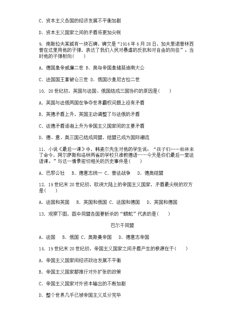人教版历史选修三.20世纪的战争与和平1.1第一次世界大战的爆发同步测试卷第2页