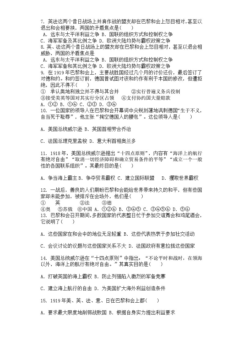 人教版历史选修三.20世纪的战争与和平2.1 巴黎和会同步测试卷02