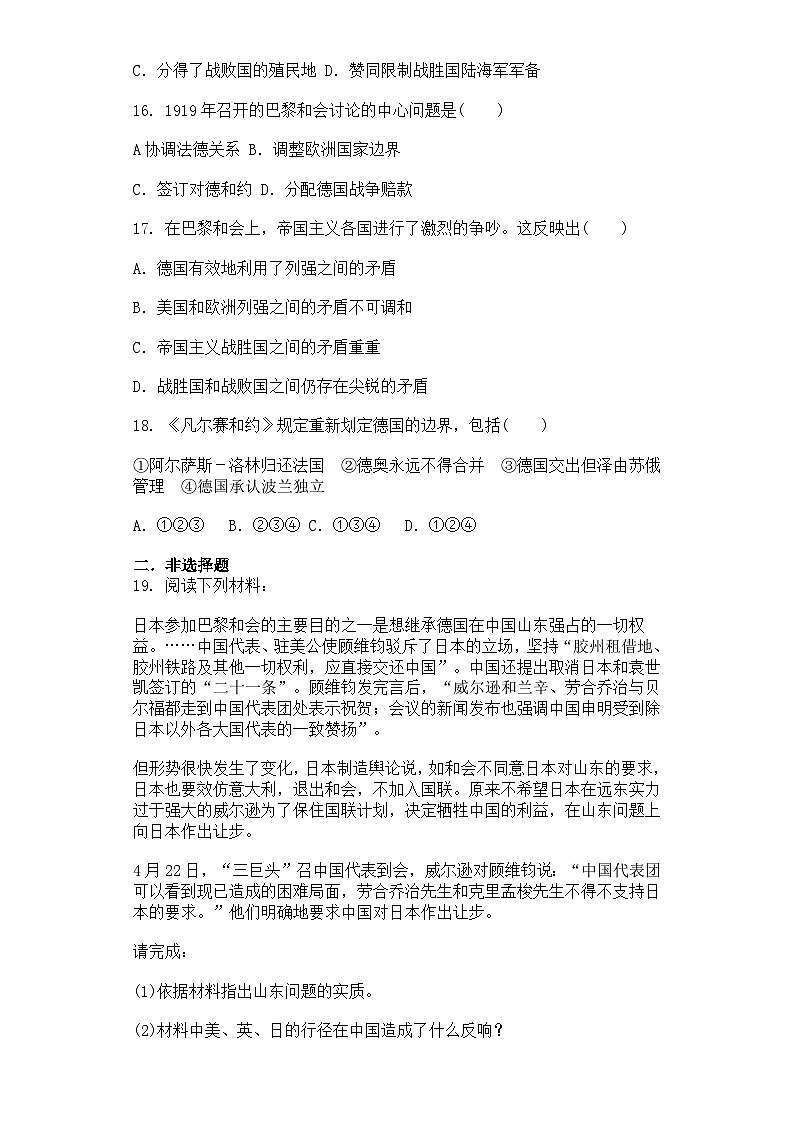人教版历史选修三.20世纪的战争与和平2.1 巴黎和会同步测试卷03