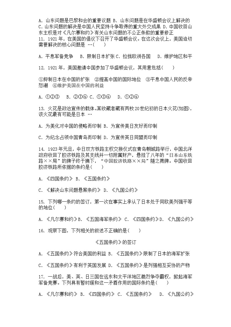 人教版历史选修三.20世纪的战争与和平2.3 华盛顿会议同步测试卷02