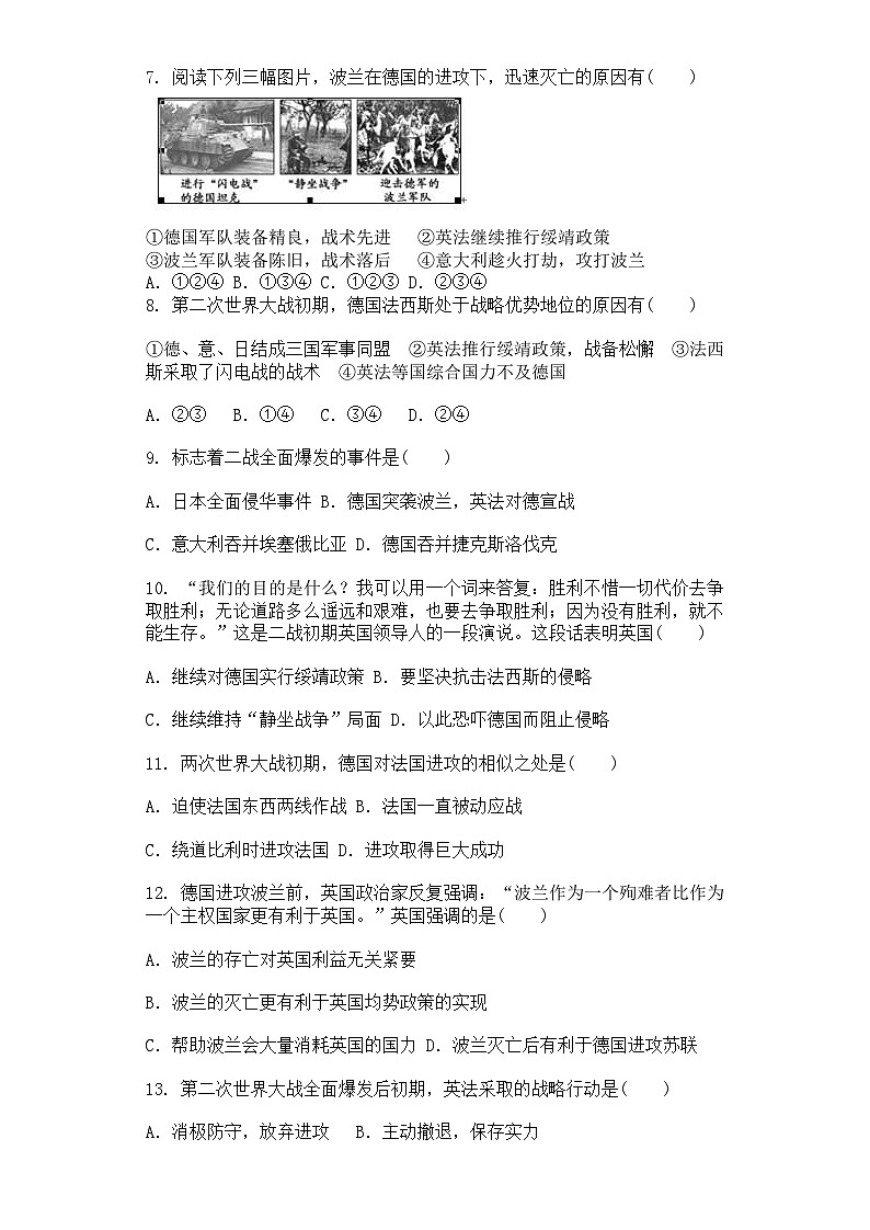 人教版历史选修三.20世纪的战争与和平3.4第二次世界大战的全面爆发同步测试卷第2页
