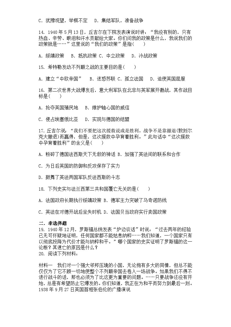 人教版历史选修三.20世纪的战争与和平3.4第二次世界大战的全面爆发同步测试卷第3页