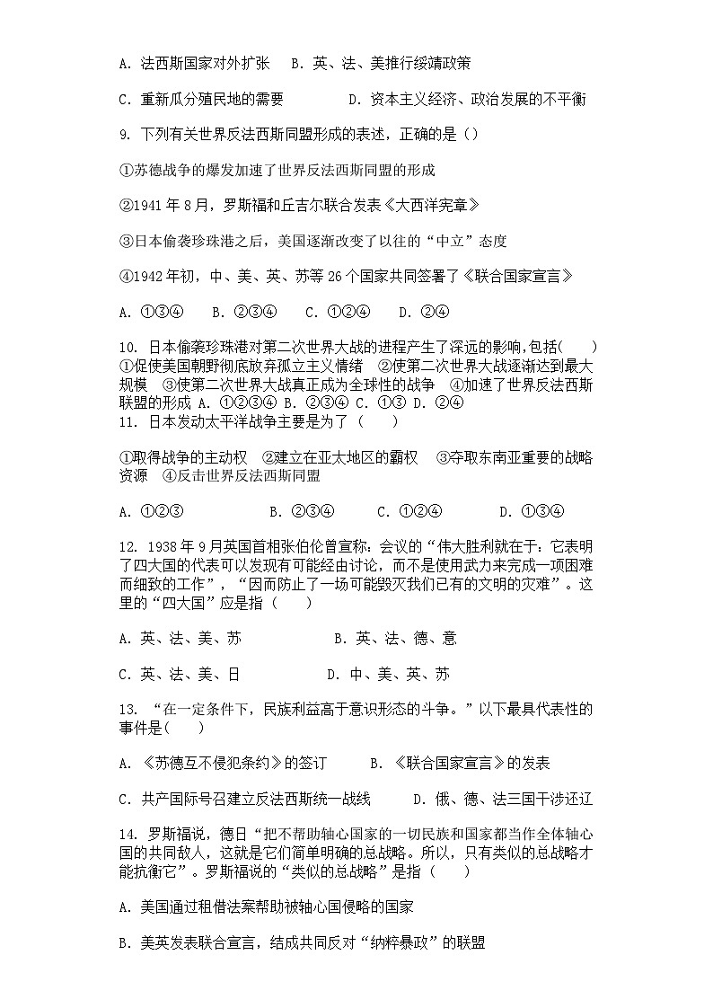 人教版历史选修三.20世纪的战争与和平3.5第二次世界大战的扩大同步测试卷02