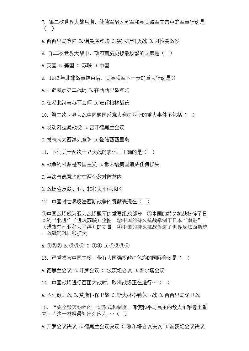 人教版历史选修三.20世纪的战争与和平3.6第二次世界大战的转折同步测试卷第2页