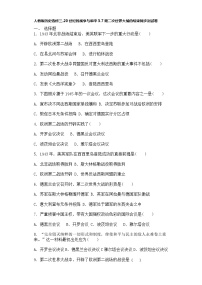 历史选修3 20世纪的战争与和平7 第二次世界大战的结束课后练习题