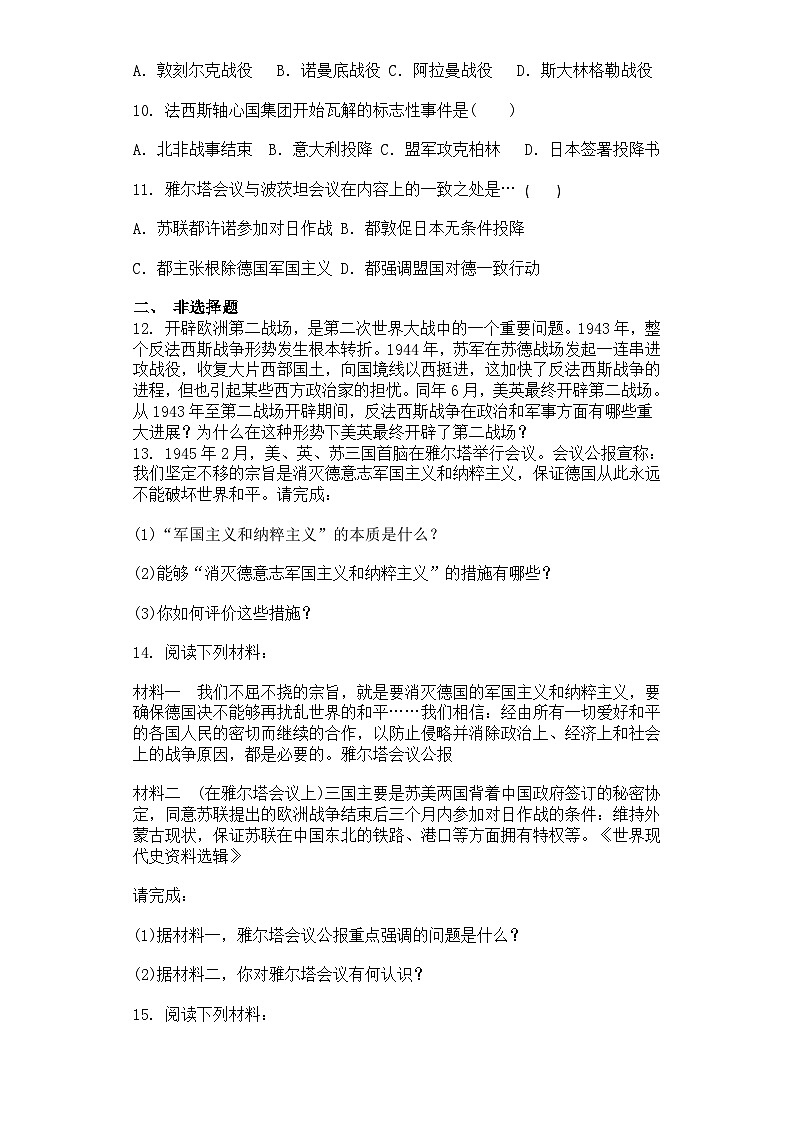 人教版历史选修三.20世纪的战争与和平3.7第二次世界大战的结束同步测试卷02