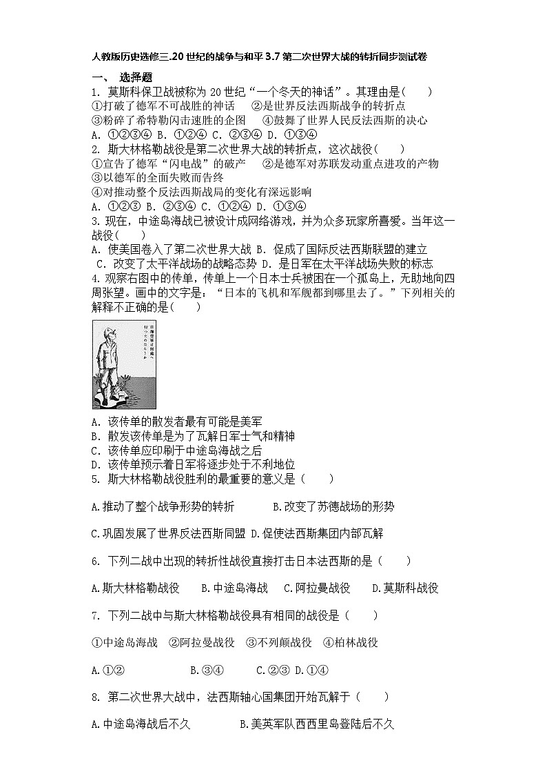 人教版历史选修三.20世纪的战争与和平3.7第二次世界大战的转折同步测试卷01
